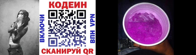дарнет шоп  Вышний Волочёк  Кодеиновый сироп Lean напиток Lean (лин) 